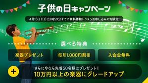 4053 (4053)さんの【超簡単、バナー１枚で応募できます】音楽教室のキャンペーンバナーを創るだけ♬への提案