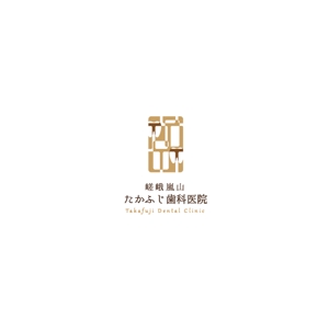 nakagami (nakagami3)さんの【歯科医院】嵯峨嵐山たかふじ歯科医院のロゴ制作への提案