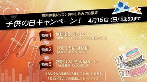 zakao (crecrenet)さんの【超簡単、バナー１枚で応募できます】音楽教室のキャンペーンバナーを創るだけ♬への提案