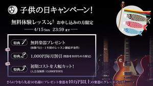 zakao (crecrenet)さんの【超簡単、バナー１枚で応募できます】音楽教室のキャンペーンバナーを創るだけ♬への提案