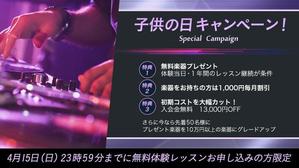Mdesigncompany (hmmh3110)さんの【超簡単、バナー１枚で応募できます】音楽教室のキャンペーンバナーを創るだけ♬への提案
