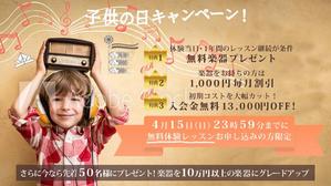 m press (maimai12)さんの【超簡単、バナー１枚で応募できます】音楽教室のキャンペーンバナーを創るだけ♬への提案
