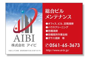masunaga_net (masunaga_net)さんの総合ビルメンテナンス【株式会社　アイビ】の看板への提案
