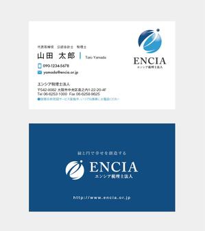 hautu (hautu)さんのエンシア税理士法人の名刺デザイン（裏表両面）エンシア（ENCIA）への提案