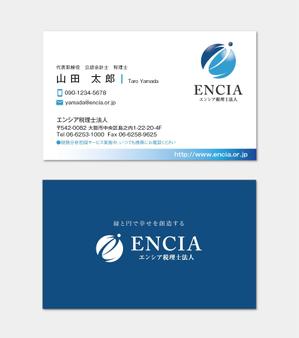hautu (hautu)さんのエンシア税理士法人の名刺デザイン（裏表両面）エンシア（ENCIA）への提案