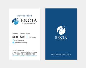 hautu (hautu)さんのエンシア税理士法人の名刺デザイン（裏表両面）エンシア（ENCIA）への提案
