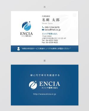 good_3 (good_3)さんのエンシア税理士法人の名刺デザイン（裏表両面）エンシア（ENCIA）への提案