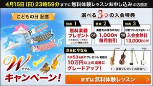 古川新 (tsubame787)さんの【超簡単、バナー１枚で応募できます】音楽教室のキャンペーンバナーを創るだけ♬への提案