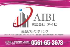 Action (Action_com)さんの総合ビルメンテナンス【株式会社　アイビ】の看板への提案