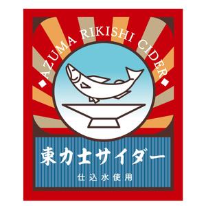 nan ()さんの日本酒蔵元のオリジナルサイダーのボトルラベルへの提案