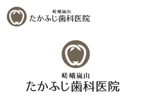 なべちゃん (YoshiakiWatanabe)さんの【歯科医院】嵯峨嵐山たかふじ歯科医院のロゴ制作への提案