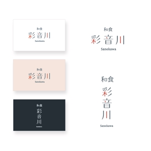 加藤 (lan_kato2018)さんの和食レストランのロゴ募集への提案