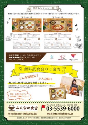 mamasmamas (mamasmamas)さんのデリバリー型社食サービスのDM用チラシへの提案