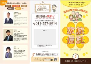 og_sun (og_sun)さんの相続「家族信託」の三つ折りパンフレット　サービス案内　デザイン制作への提案