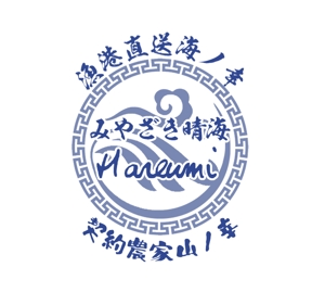 ぽんぽん (haruka0115322)さんの新規オープン　居酒屋レストラン【みやざき晴海Hareumi】のロゴ作成への提案