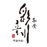 kosei (kosei)さんの和食レストランのロゴ募集への提案