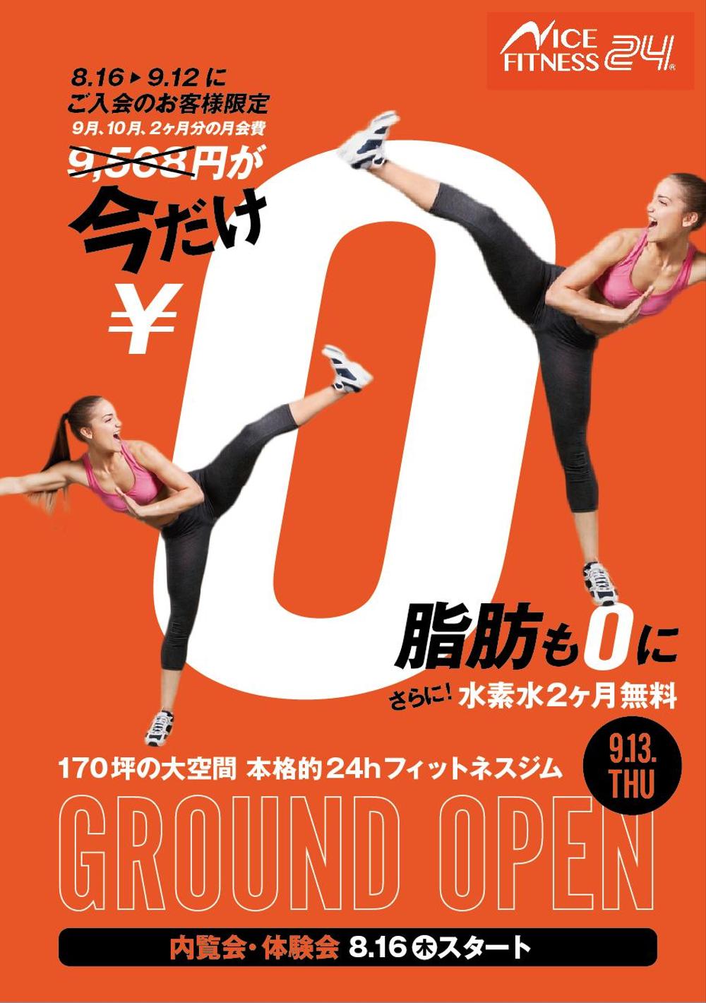 フィットネスジム「NICE　FITNESS24」の折込チラシ