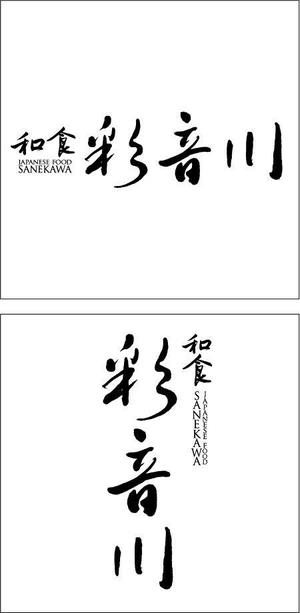 梅谷 (keikue)さんの和食レストランのロゴ募集への提案