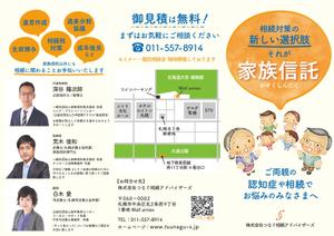 DESIGN IISONEKA ()さんの相続「家族信託」の三つ折りパンフレット　サービス案内　デザイン制作への提案