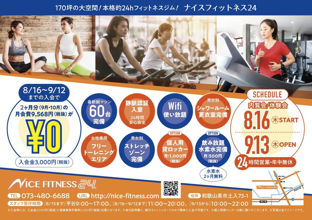 フィットネスジム「NICE　FITNESS24」の折込チラシ