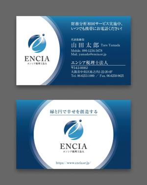 AD-Y (AD-Y)さんのエンシア税理士法人の名刺デザイン（裏表両面）エンシア（ENCIA）への提案