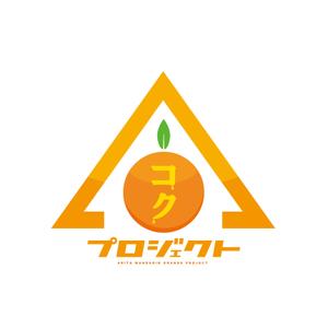 山本周平 (syuhei0828)さんの有田みかんプロジェクトチームの簡単なロゴ作成への提案