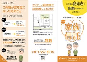 KJ (KJ0601)さんの相続「家族信託」の三つ折りパンフレット　サービス案内　デザイン制作への提案