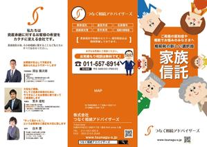 SPELL (spell_aki)さんの相続「家族信託」の三つ折りパンフレット　サービス案内　デザイン制作への提案