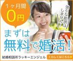 宮里ミケ (miyamiyasato)さんの結婚相談所の広告用バナー作成をお願いします。訴求力のあるバナーをお願いします！への提案