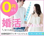 宮里ミケ (miyamiyasato)さんの結婚相談所の広告用バナー作成をお願いします。訴求力のあるバナーをお願いします！への提案