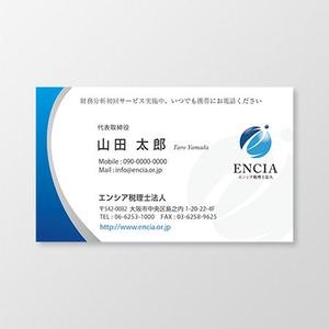 T-aki (T-aki)さんのエンシア税理士法人の名刺デザイン（裏表両面）エンシア（ENCIA）への提案