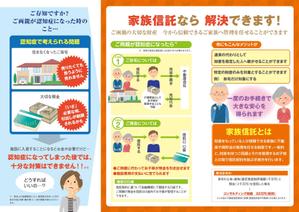 Mamari Design (mamaridesign)さんの相続「家族信託」の三つ折りパンフレット　サービス案内　デザイン制作への提案