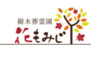 fureru（フレル） (fureru)さんの樹木葬霊園「花もみじ」のロゴへの提案