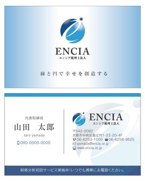 ace grafixs (ace-g)さんのエンシア税理士法人の名刺デザイン（裏表両面）エンシア（ENCIA）への提案