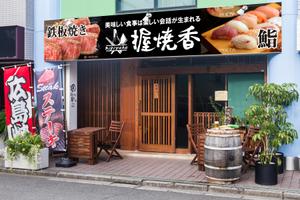 design_studio_be (design_studio_be)さんの『鉄板焼き』と『鮨』の両方を楽しむ飲食店の看板への提案