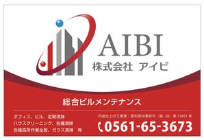 CUBE (machorinko)さんの総合ビルメンテナンス【株式会社　アイビ】の看板への提案