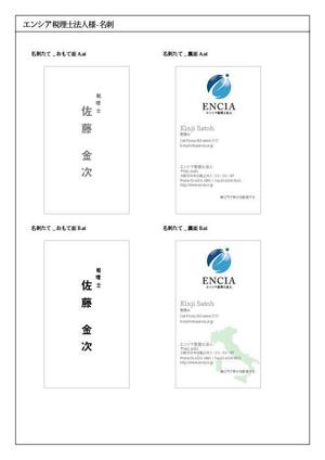 DTPクリエテエィブチーム (hide987)さんのエンシア税理士法人の名刺デザイン（裏表両面）エンシア（ENCIA）への提案