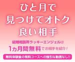 pbox (pbox)さんの結婚相談所の広告用バナー作成をお願いします。訴求力のあるバナーをお願いします！への提案