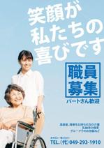 bec (HideakiYoshimoto)さんの介護福祉士・保育士・看護師・ケアマネ・ヘルパー2級　職員・パートさん募集への提案