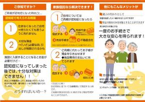 wman (wman)さんの相続「家族信託」の三つ折りパンフレット　サービス案内　デザイン制作への提案