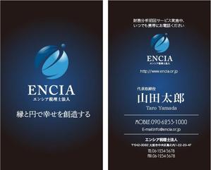 masashige.2101 (masashige2101)さんのエンシア税理士法人の名刺デザイン（裏表両面）エンシア（ENCIA）への提案