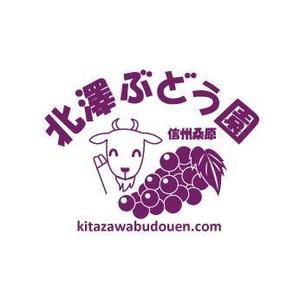 tasukuさんの「信州桑原　北澤ぶどう園」のロゴ作成への提案