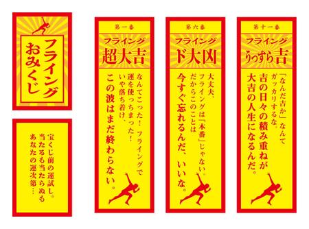 おみくじの原案作成依頼の依頼 外注 その他 デザイン の仕事 副業 クラウドソーシング ランサーズ Id