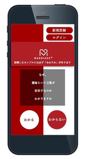 設計デザイナー・エンジニア/修正無制限 (designerRee)さんの結婚マッチングサイトのスマホ画面のデザインへの提案