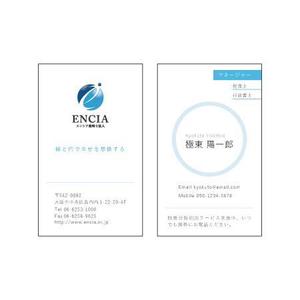 極東design ()さんのエンシア税理士法人の名刺デザイン（裏表両面）エンシア（ENCIA）への提案