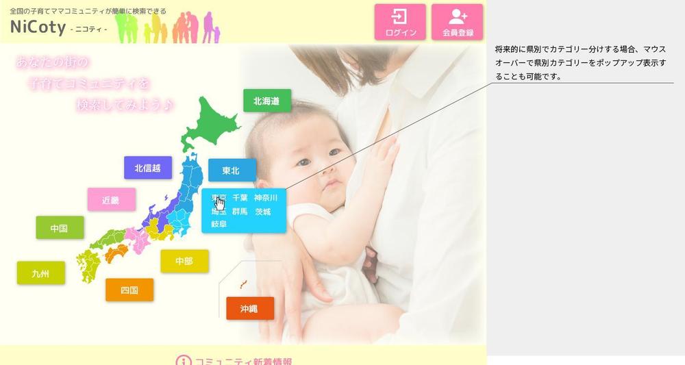 子育てコミュニティサイトのトップページデザイン（1ページのみ、コーディング不要）