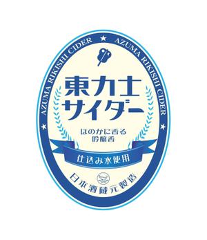 panni ()さんの日本酒蔵元のオリジナルサイダーのボトルラベルへの提案