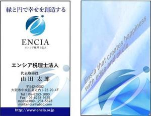 さんのエンシア税理士法人の名刺デザイン（裏表両面）エンシア（ENCIA）への提案
