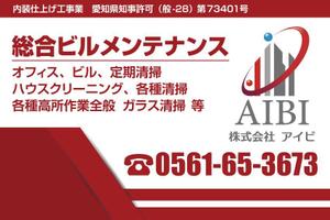 pone1 (pone1)さんの総合ビルメンテナンス【株式会社　アイビ】の看板への提案
