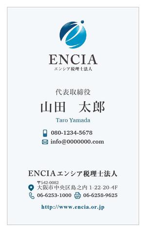 canan (canan1411)さんのエンシア税理士法人の名刺デザイン（裏表両面）エンシア（ENCIA）への提案